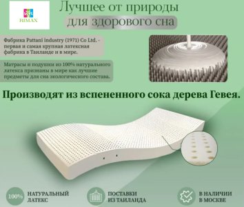 RIMAX Super Latex, 90x200x19 см, чехол трикотаж, вискоза, жаккард